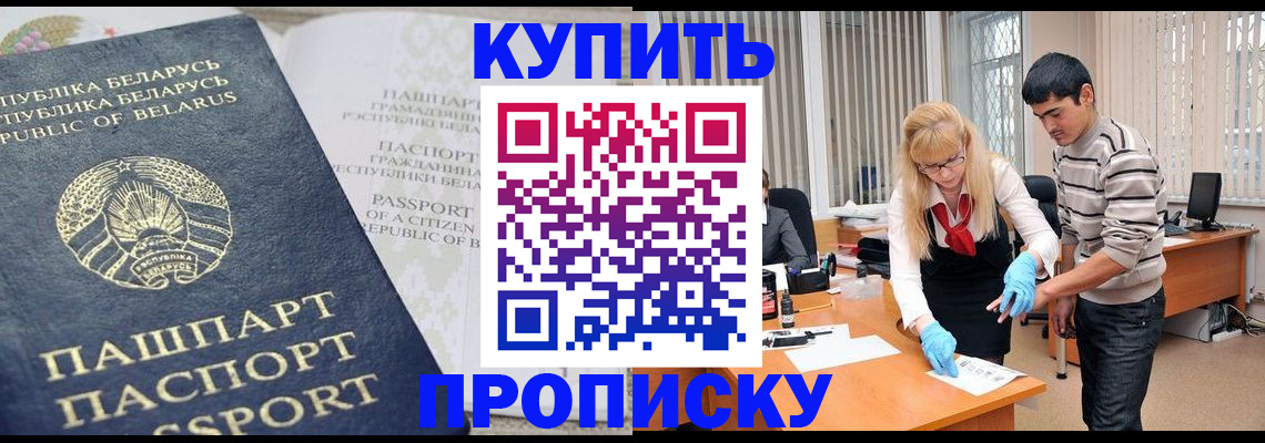 прописка для работы в Пестово